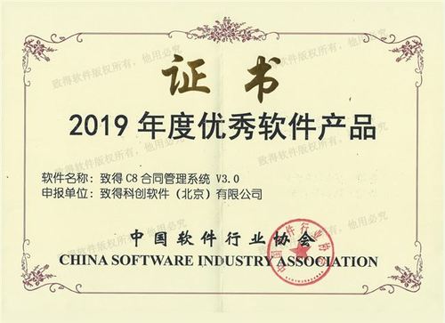 编者按:由中国软件行业协会开展的2019年度推广优秀软件产品活动,致得